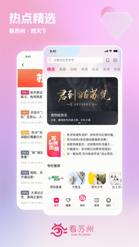 看苏州app