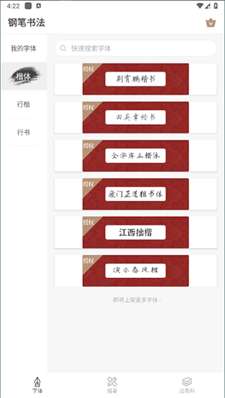 钢笔书法app