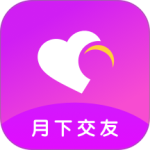 月下交友app