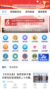 陵城融媒app