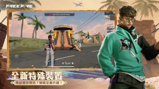 我要活下去国际版(Free Fire)