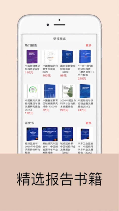 研报客app
