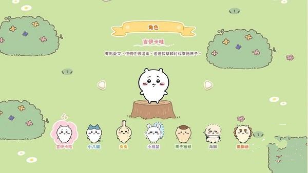 口袋吉伊卡哇官方最新版