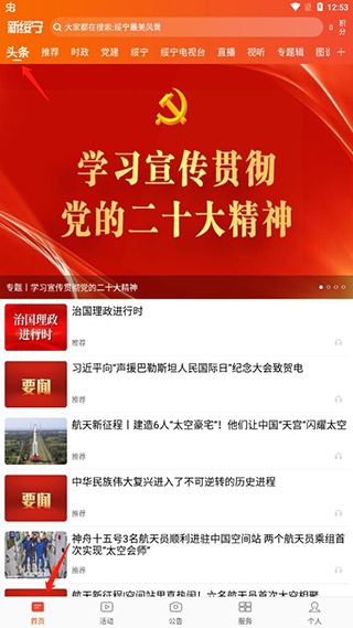 新绥宁app