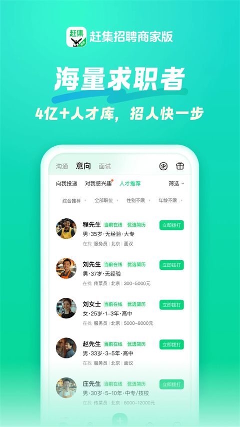 赶集招聘商家版app