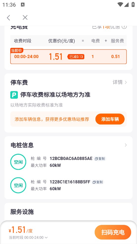 小桔充电app官方版