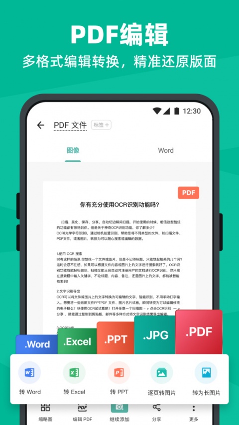 扫描全能王谷歌版