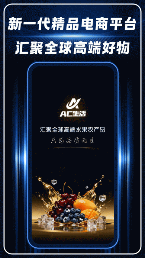 AC生活app