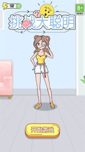 挑战大聪明官方版