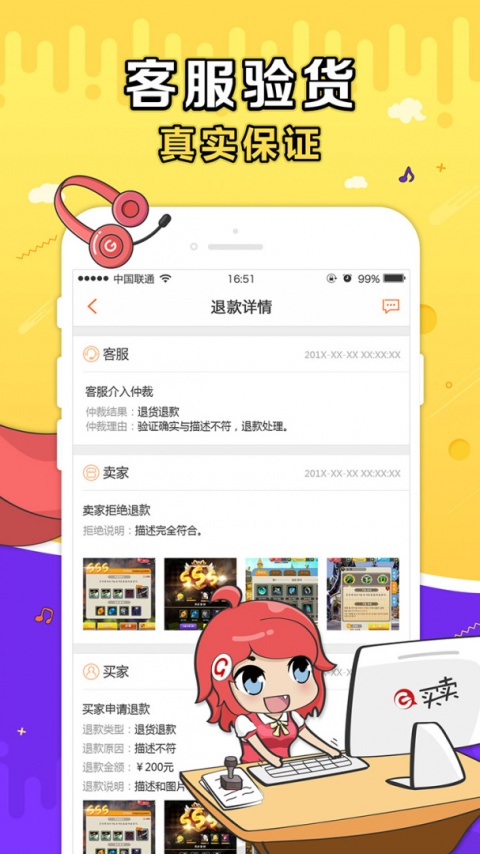 G买卖最新版