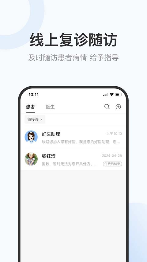 家有好医app
