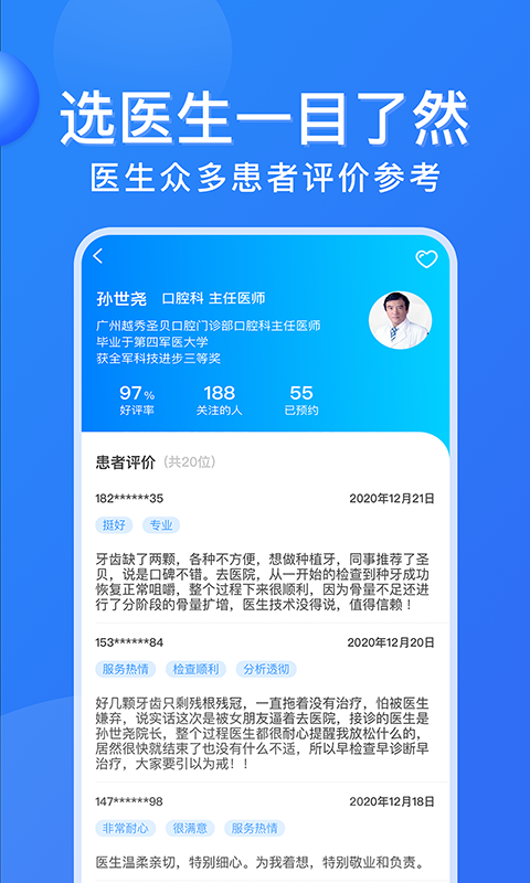 广州挂号网网上预约挂号app