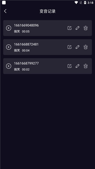 音魔变声器app