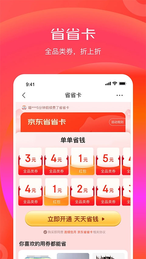 京东极速版官方版