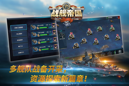 战舰帝国百度版