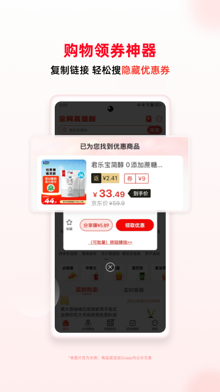 买什么都省app