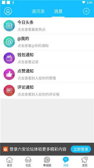 六安论坛最新版