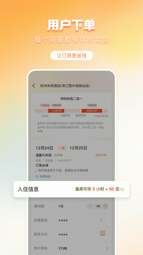金时房客app