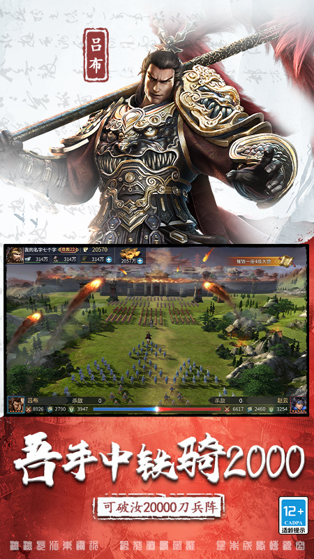 三国连环战手游小米版