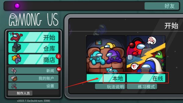 太空狼人杀最新版