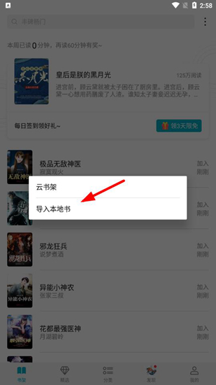 荣耀阅读app