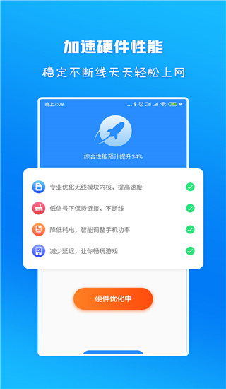 WiFi信号增强放大器app