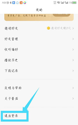 番茄畅听app
