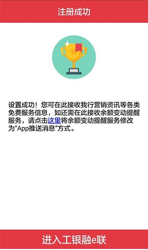 工银融e联客户端