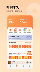懒人听书有声小说app