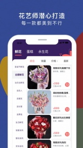 鲜花严选app