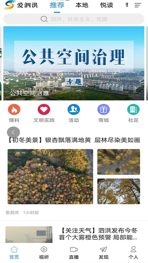 爱泗洪app