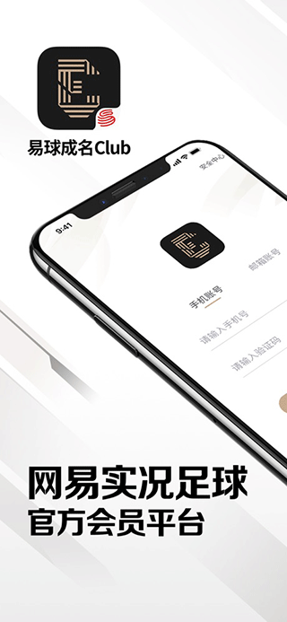 易球成名Club app