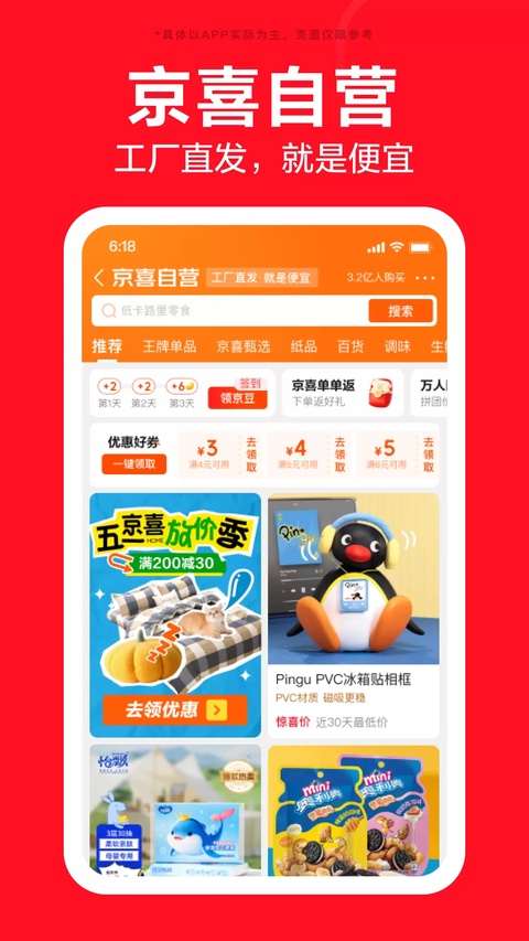 京东极速版官方版