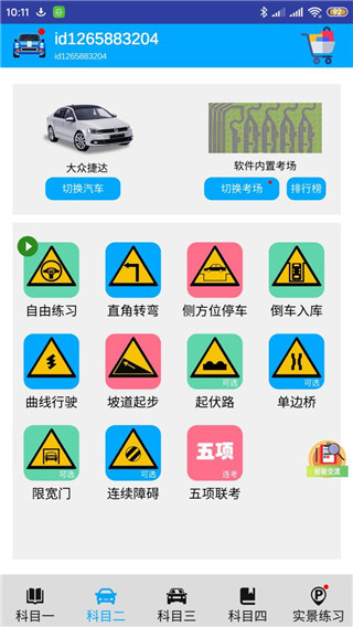 驾考模拟3D练车app