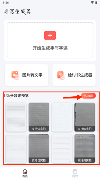 手写生成器最新版