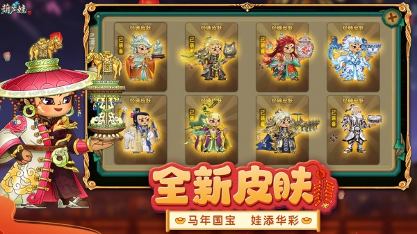 葫芦娃手游bilibili版