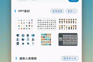 PPT模板app
