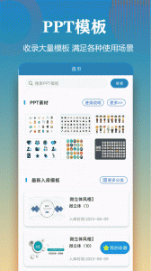 PPT模板app