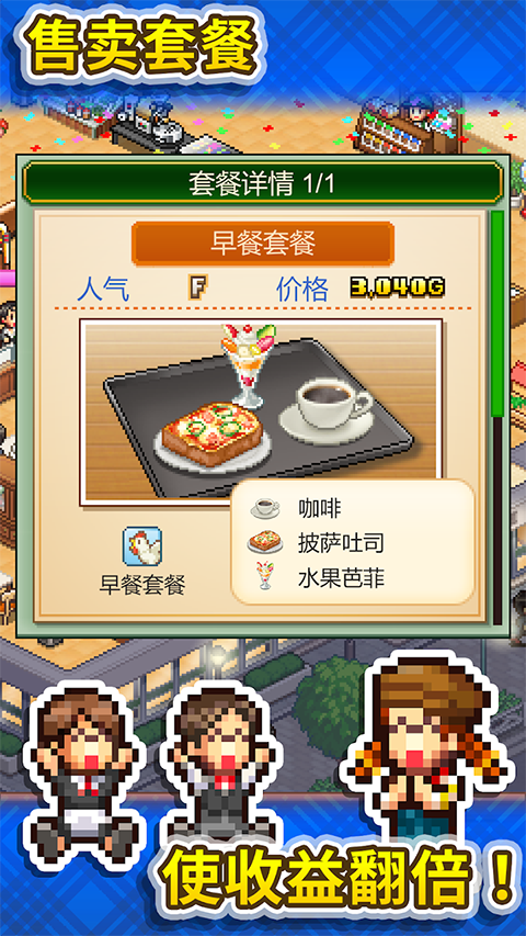 创意咖啡店物语汉化版