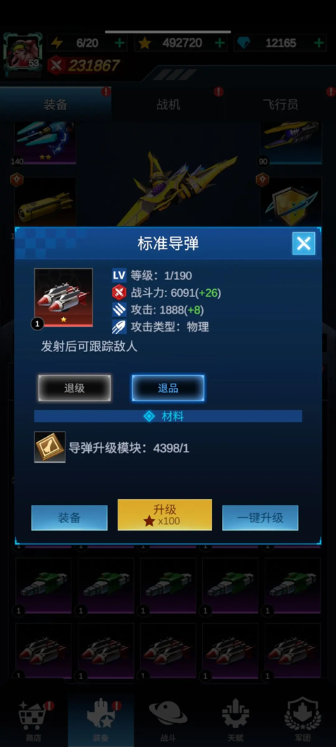 擎天战机手游