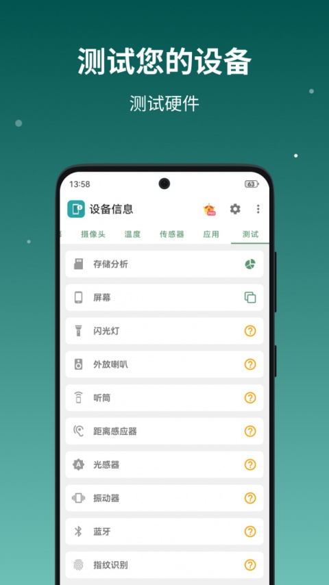 设备信息app