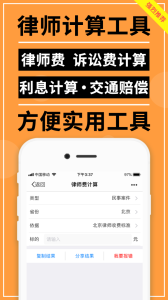 才牛律师app