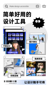 创客贴作图神器app