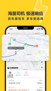 拉蜂货运货主版