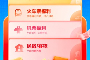 智行旅行app