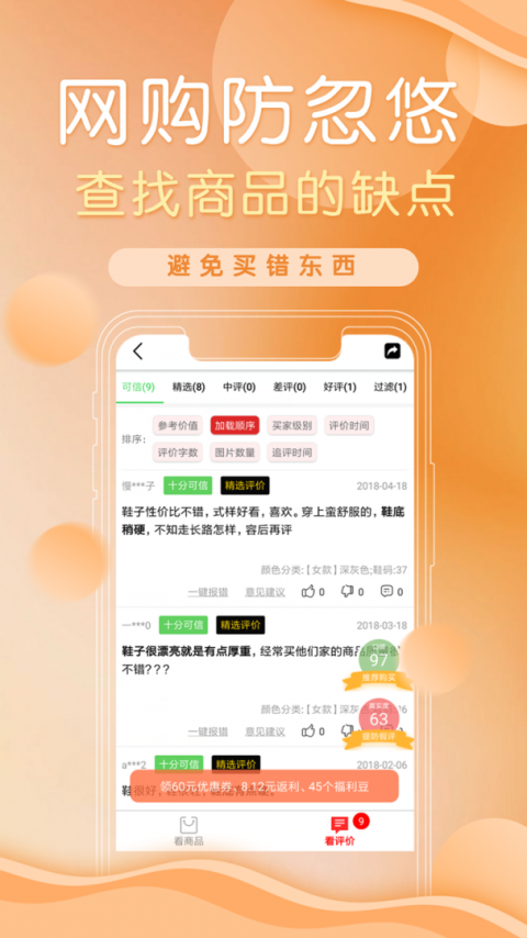 防刷刷客户端