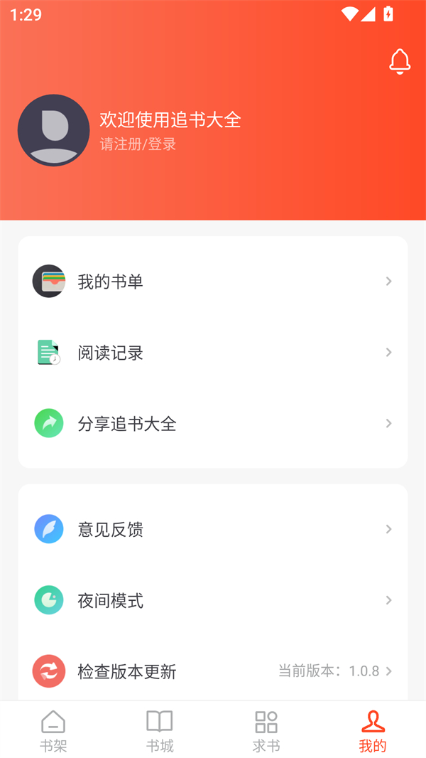 追书大全官方版