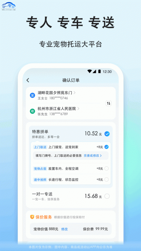 一喂宠物托运app
