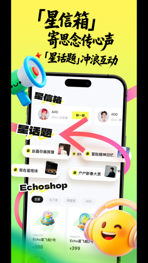 Weecho官方版