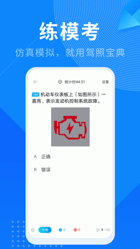 驾照宝典最新版